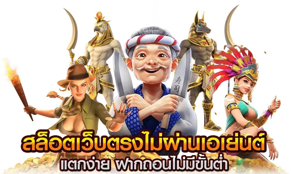 ฝากไม่มีขั้นต่ํา สล็อต